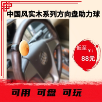 Mahogany solid wood steering wheel booster ball booster Built-in bearing one-handed play steering artifact High-end car supplies