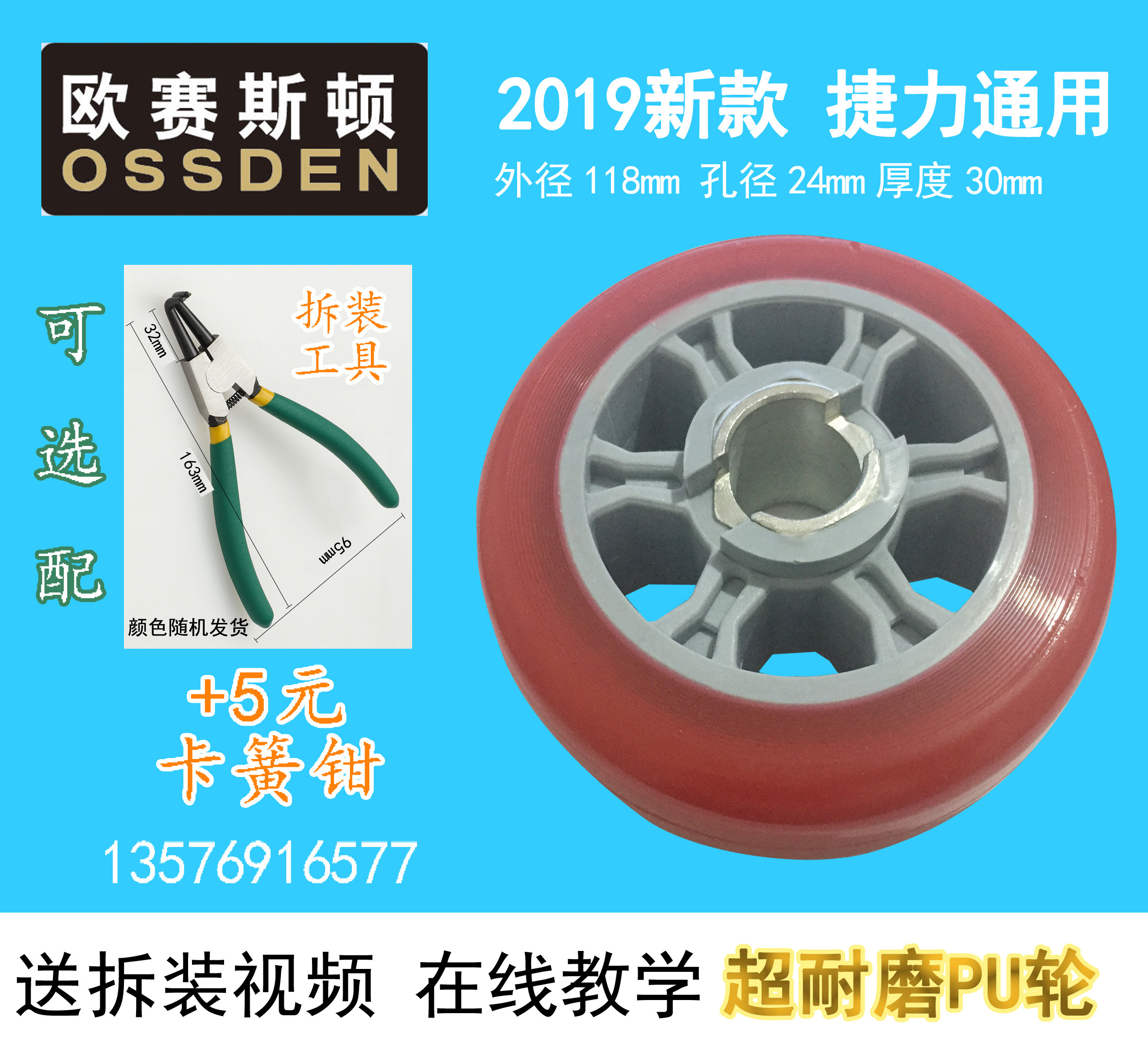 Osseston door opener wheel new OSSDEN flat open eight-character original factory original accessories Jieli wheel customization