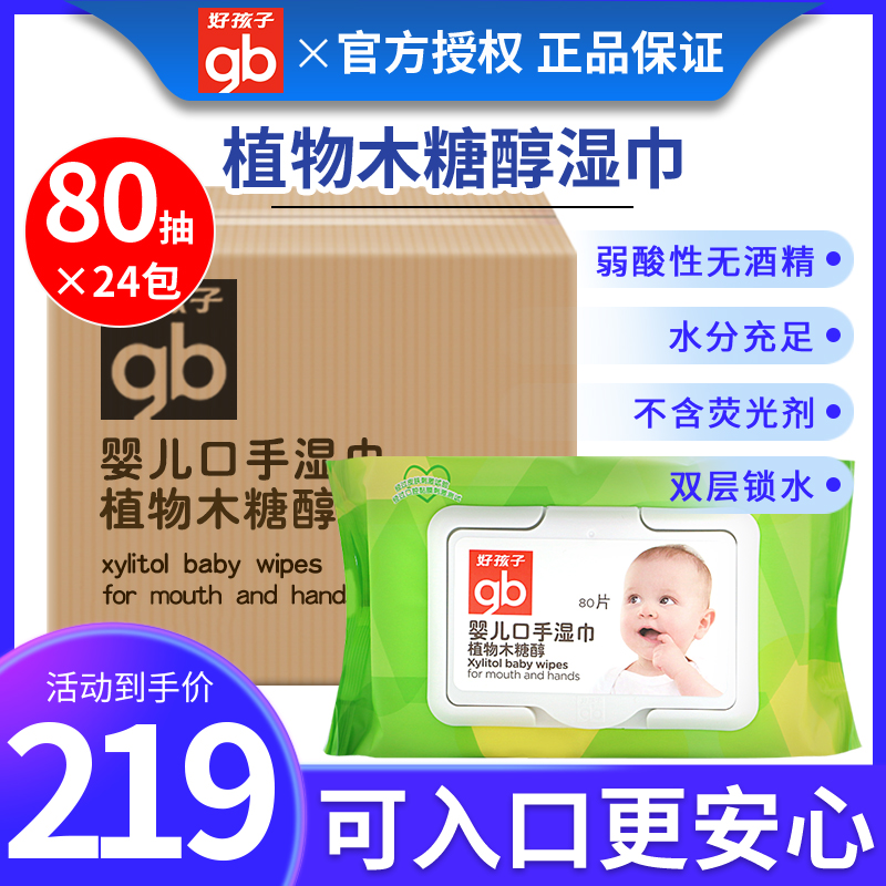 gb good baby baby wet wipes newborn baby hand-mouth fart special xylitol wet paper towels 80 draw 24 packs
