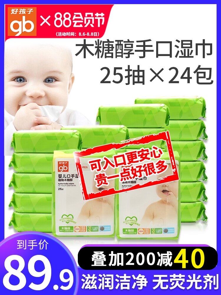 gb Good child baby wipes small package Children's baby newborn hand and mouth special wet wipes 25 pieces 24 packs Portable
