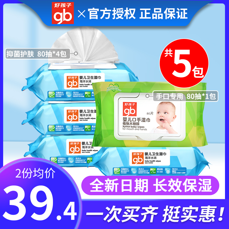 Good boy infant newborn baby rubbing the fart bacteriostatic bracelet special wet wipes marine xylitol 80 draw 5 packs