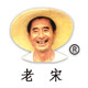老宋瓜园