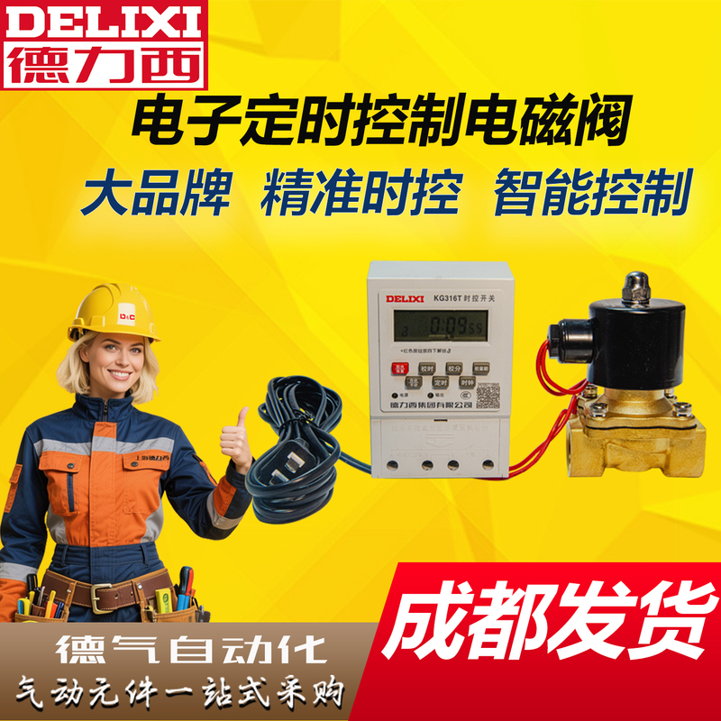 Timer Solenoid Valve Intelligent Time Control Switch for Watering Gardens, Parks, Swimming Pools, Public Toilets, Manual and Automatic Switching Solenoid Valve