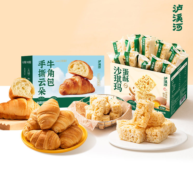 【泸溪河】蛋酥沙琪玛手撕牛角包早餐组合