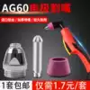 AG60 SG55 electrode cutting nozzle Panasonic p60 gun head cutting nozzle LGK CUT-60 plasma cutting machine accessories