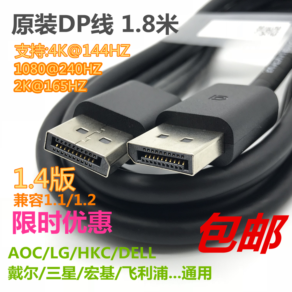 Original dell dell DP cable monitor cable video cable male-to-male version 1.2 version 1.4 version 144Hz 165Hz