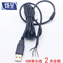 USB data cable single male 2428#all-copper four-core plus ground charging thick peeling tin gold-plated head