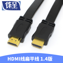 Fengcheng HDMI flat cable 1 4 version 3D computer TV HD video data cable 1 5 3 5 10 meters