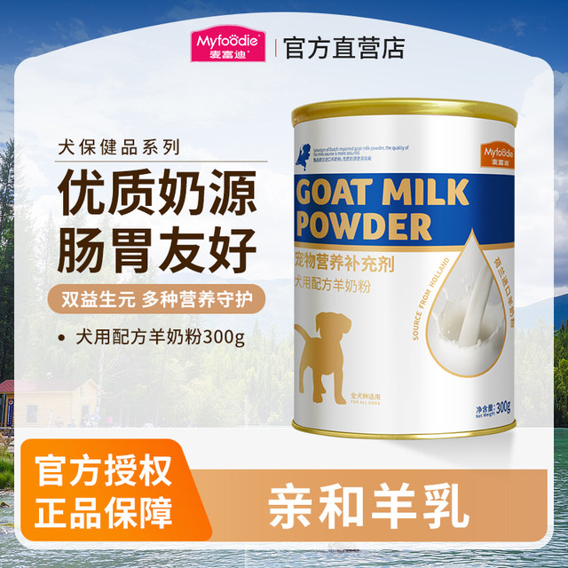 McFoody Dog Goat Milk Powder Nutritional Supplement for Puppies