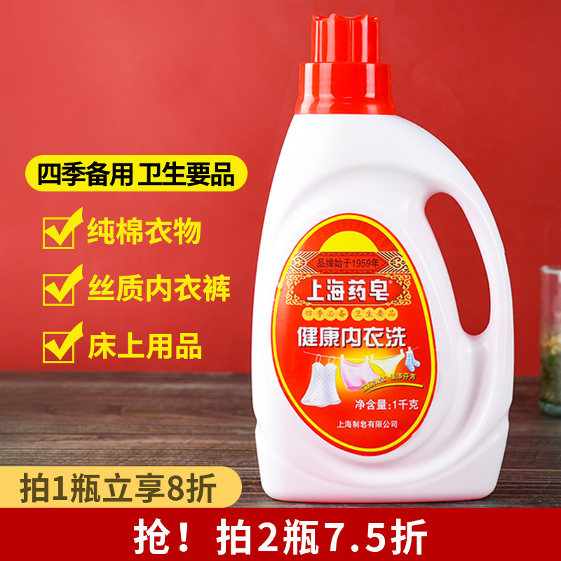 Shanghai Pharmacy Soap Health Underwear Wash Laundry Detergent BACTERIOSTASIS TO BLOOD STAINS DEEP CLEAN INNER CLOTHING PANTS SPECIAL 1kg