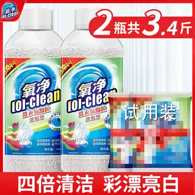 2 bottles of oxygen net concentrated multifunctional active washing powder granules for sterilization and removal of biological enzymes enzyme enzyme promotion