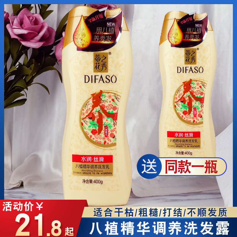 TiFlower Show Water Resources Smooth Shampoo to Scrap Itch Adults men and women Family clothes Shampoo Milk