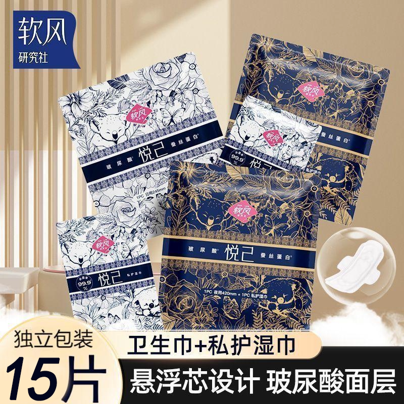 Soft Wind Joy Sanitary Napkins Individually Packaged Personal Care Wet Wipes Hyaluronic Acid Silk Protein Day and Night Combo Menstrual Pads for Women