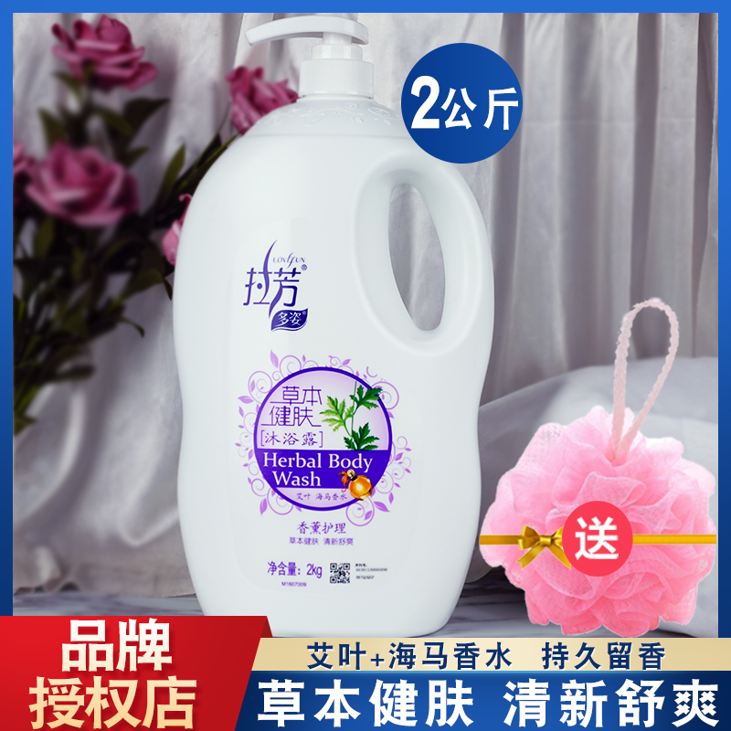 La Fang herbal skin care shower gel 2000g family size large bottle household men, women and children moisturizing moisturizing