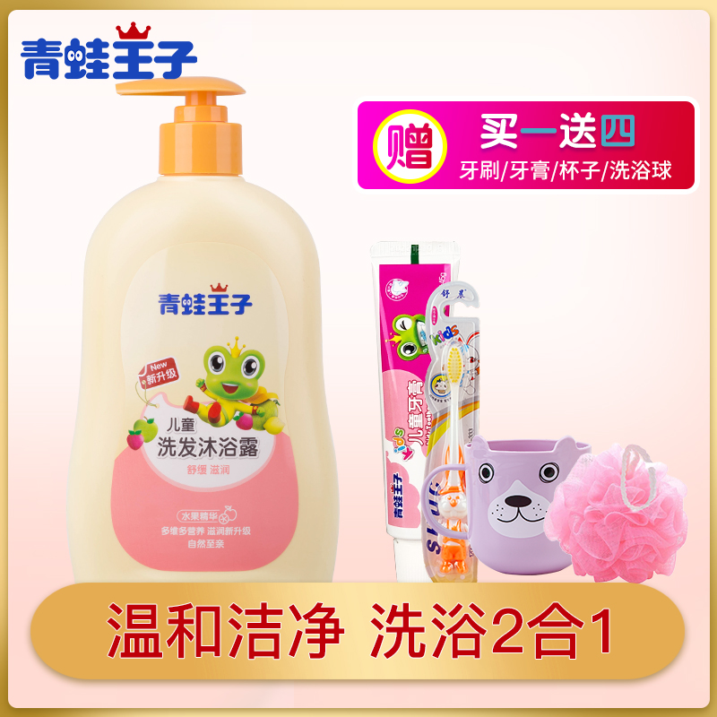 Frogs Prince Child shampoo shower lotion Two-in-two, 3-15-year-old male and female baby shampoo body lotion 480ml