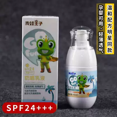 Frog Prince sunscreen no-unloading physical moisturizing anti-UV sunscreen cream sunscreen bottle