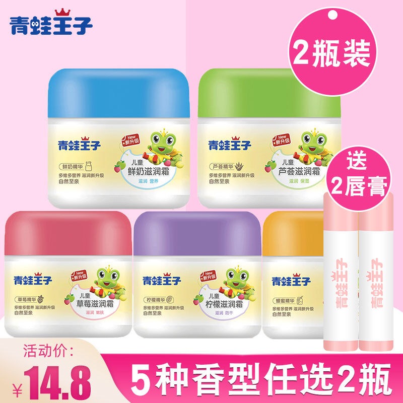 2 bottles of frogs Prince child face cream autumn and winter nourishing moisturizing anti-chapped face cream moisturizing milk baby moisturizing cream 50g