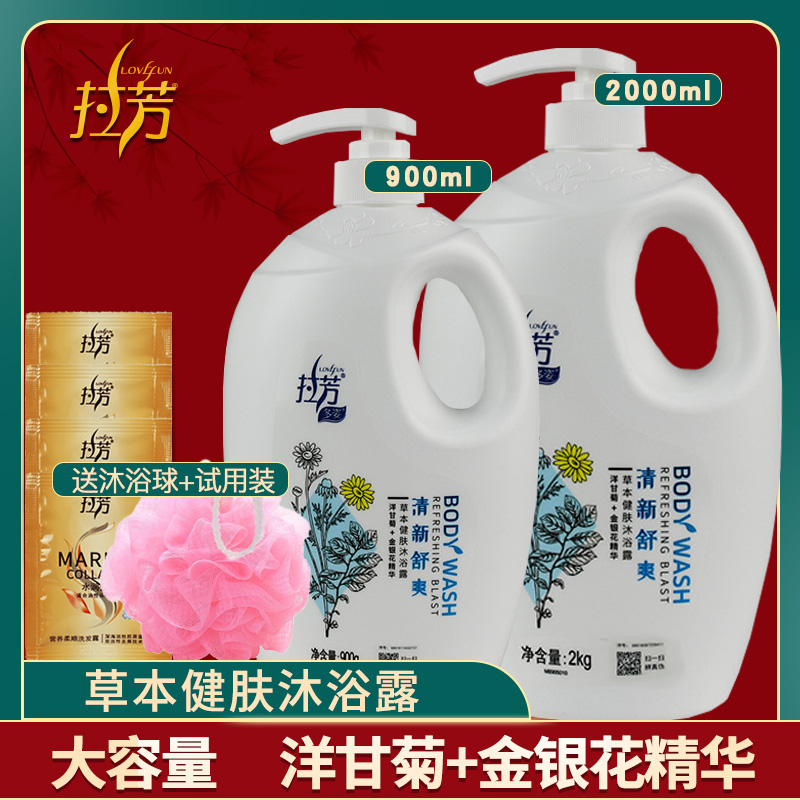 Lafang herbal skin bath dew fresh and comfortable men and women and children general large capacity adults to leave fragrance bath milk