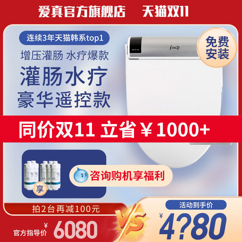 Korea Izen Love Real Smart Horse Lid Remote Control Through Constipation Moisturizing Bowel Enema Clear Bowel Machine High-end 501Y Electric Circle-Taobao