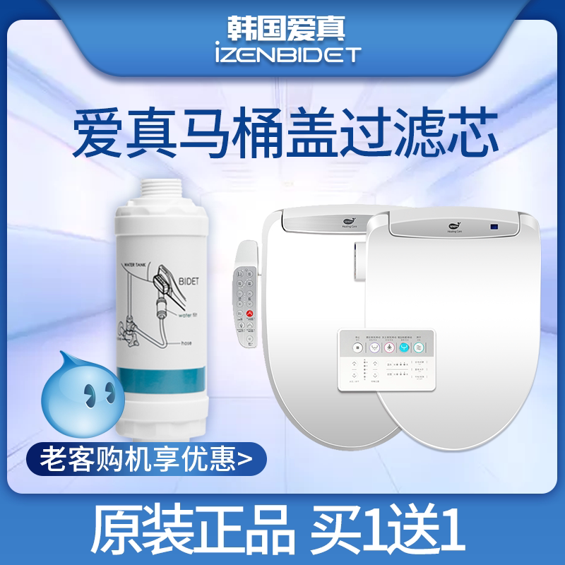 South Korea imported izen Aizhen Intelligent Toilet Cover Flagship Store Filter Core izenbidet Water Purifier