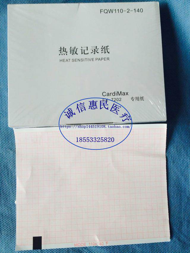110*140-20M福田7202心电图机专业记录纸心电图纸热感打印纸
