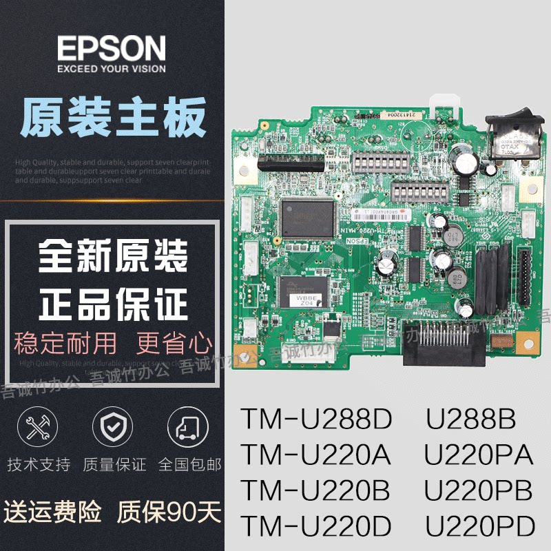 Brand new original dress Epson TM-U220B TM-U220B U220PA 220D U288B MI88B MI88B MI88B with cutting edge