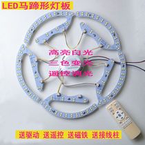 Fan light LED light source round horseshoe light board two-color three-stage variable light white light modified light bar ceiling light core