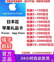 IOS Japan itunes Gift Card Apple Exchange Code Krypton Gold Apple150 500 Yen Store