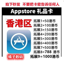 Hong Kong IOS itunes Point Card apple store Hong Kong Service Gift Card Exchange Code 50 100 Hong Kong Dollars