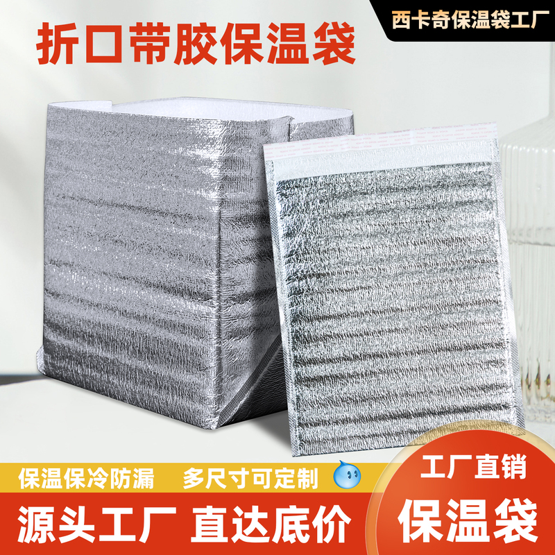 Insulated Thermal Bags with Adhesive for Disposable Use, Specifically for Express Delivery of Catering, Food, Takeout, Pizza, and Milk Tea, with Special Aluminum Foil for Heat Insulation