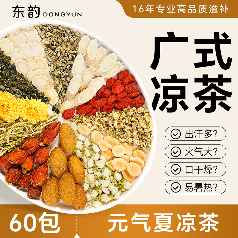 Yuanqi Summer Herbal Tea, Guangdong Herbal Tea, Twenty-Four Flavors, Twenty-Four Ingredients Health Tea, Guangzhou 24 Flavors, Three Heat Summer Heat Relief Cantonese Style Tea Yuanqi Summer Herbal Tea, Guangdong Herbal Tea, Twenty-Four Flavors, Twenty-Four Ingredients Health Tea, Guangzhou 24 Flavors, Three Heat Summer Heat Relief Cantonese Style Tea