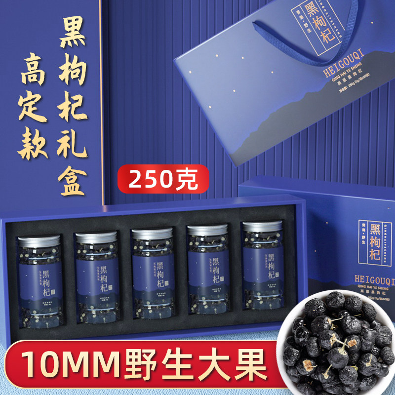 Great Fruits Qinghai Black Wolfberry Wild Wolfberry 12mm Special Class Ningxia Zhengzong Tea Non-500g Gift Box Dress