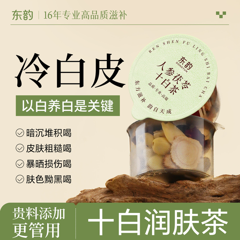Three-Heat Season Seven-White Whole-Body Whitening Ten-White Internal Whitening Tea That Doesn'T Cause Internal Heat, Containing Almond, Ginseng, White Lily, and Rose for Health Maintenance Three-Heat Season Seven-White Whole-Body Whitening Ten-White Internal Whitening Tea That Doesn'T Cause Internal Heat, Containing Almond, Ginseng, White Lily, and Rose for Health Maintenance