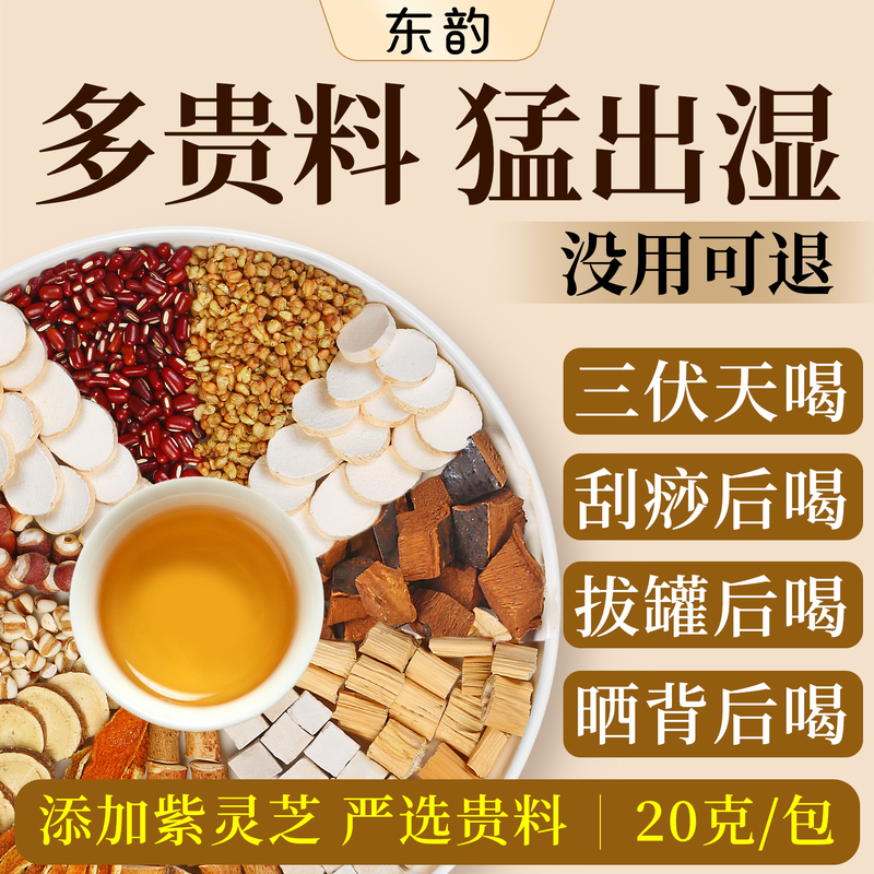 Dehumidifying Tea with Five-Finger Peach, Poria, Red Bean, and Coix Seed to Remove Dampness, Strengthen the Spleen, Nourish the Stomach, and Regulate the Body's Moisture Levels Dehumidifying Tea with Five-Finger Peach, Poria, Red Bean, and Coix Seed to Remove Dampness, Strengthen the Spleen, Nourish the Stomach, and Regulate the Body's Moisture Levels