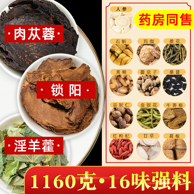 1160g Cistanche Lock Yang Mash of Epimedium Inner Mongolia Non-Chinese herbal medicine Brew Medicinal Herbs Water Tea Dodder Ultra 500g