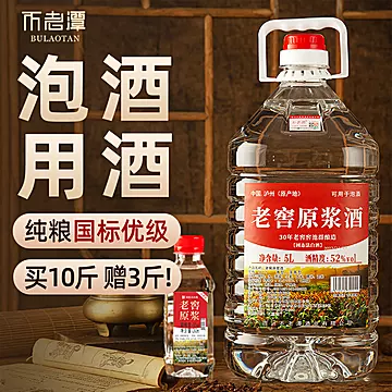 【10斤赠3斤】泸州纯粮食高粱白酒泡酒专用