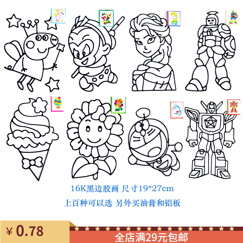 Single 16K special large black edge rubber drawing edge children puzzle DIY handmade drawing toys 27 * 19cm