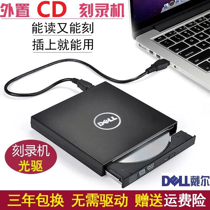 Dell External DVD Compact Disc Machine Notebook Desktop Universal Mobile USB Computer CD Recorder External Optical Drive Box