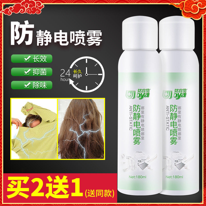 Anti-static spray Hair clothes in addition to static water Long-lasting clothes anti-static anti-static artifact Supple laundry liquid