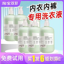 (Double 11 pre-sale) underwear cleaning agent underwear laundry liquid men and women washing underwear special antibacterial and antibacterial removal