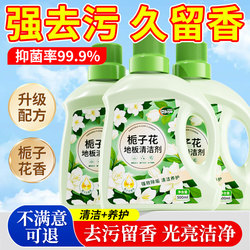 Floor cleaner Mop special cleaning liquid ceramic tile does not leave watermark lasting fragrance strong decontamination yellow polished wood