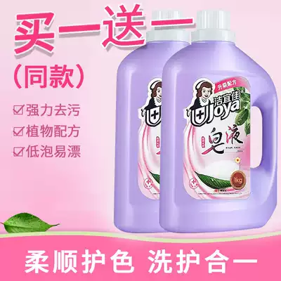 Jie Yijia laundry detergent soap bottle hand washer wash care care color wash care one family home to remove stains