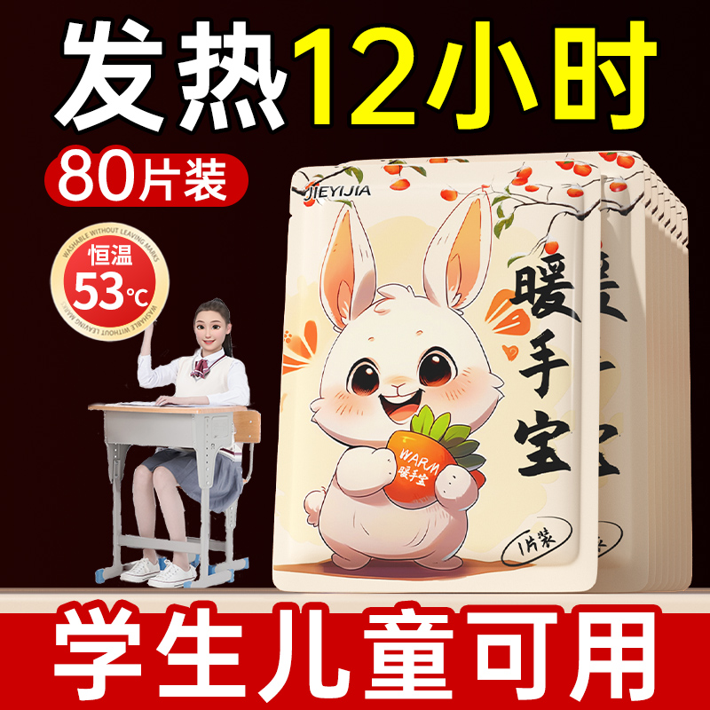 児童・生徒用ハンドウォーマー、自己発熱型、特殊ウォーマー、使い捨てハンドウォーマー卵、冬用ヒートバッグアーティファクト