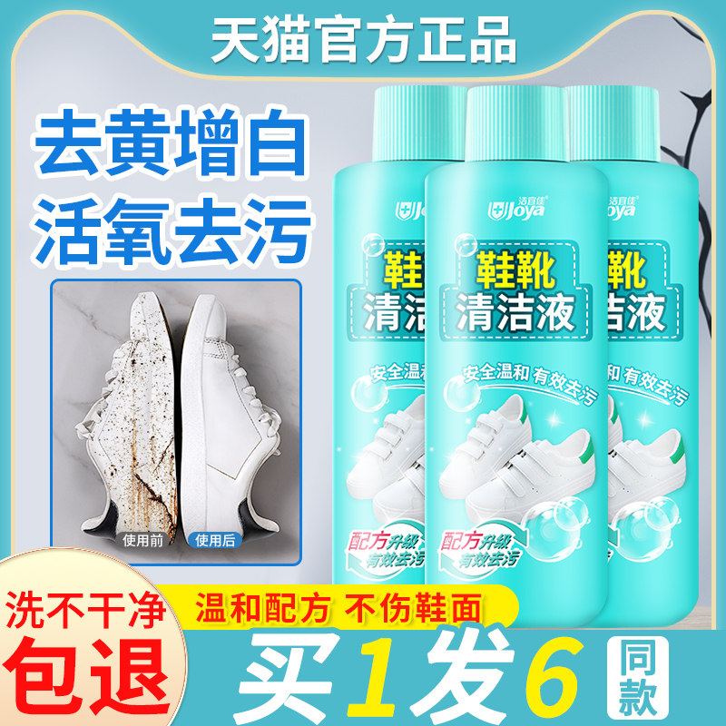 Shoe Boots Live Oxygen Cleaning Liquid Sloth People Washing Shoes God Instrumental Shoes High Efficiency De-Stains To Yellowing White Net Care Cleaning Agents