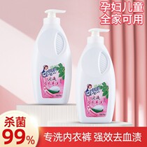 Underwear cleaning liquid wash underwear womens special laundry anti-fungal antibacterial antibacterial sterilization sterilization lady to remove yellow blood stains