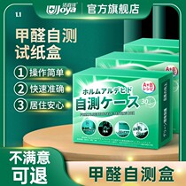 Formaldehyde detection box self-test paper test paper instrument professional household indoor air quality tester high-precision box