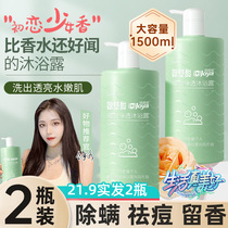 Anti-mite shower gel perfume type lasting fragrance 72 hours fragrant body men and women official brand shampoo set