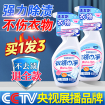 Collar net powerful decontamination and yellow stain removal for white shirts spray-type no-rub wash yellow collar whitening artifact