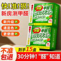 Formaldehyde test box test paper reagent self-test professional household box high-precision air quality instrument