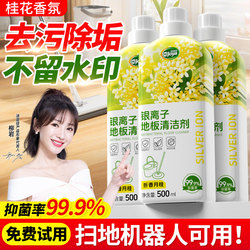 Wood floor tile cleaner Mop special liquid non-sterilization strong detergency polishing lasting fragrance without leaving watermark